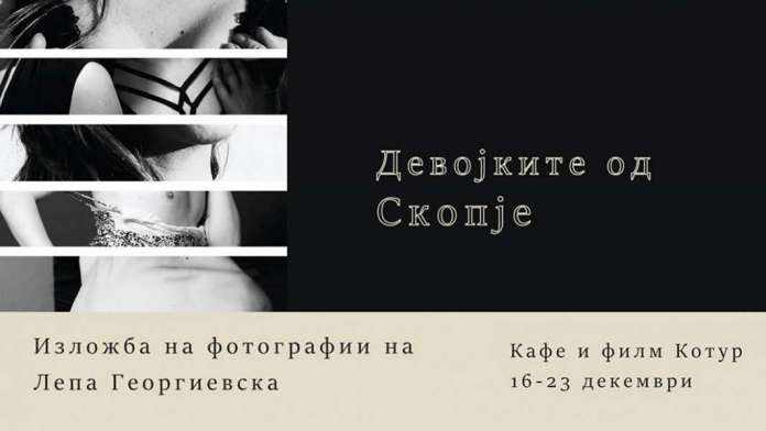 Ќе се отвори изложба на фотографии „Девојките од Скопје“ на Лепа Георгиевска