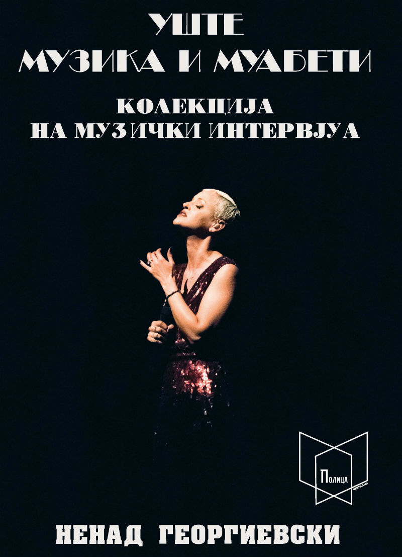 Промоција на „Уште музика и муабети“ од Ненад Георгиевски