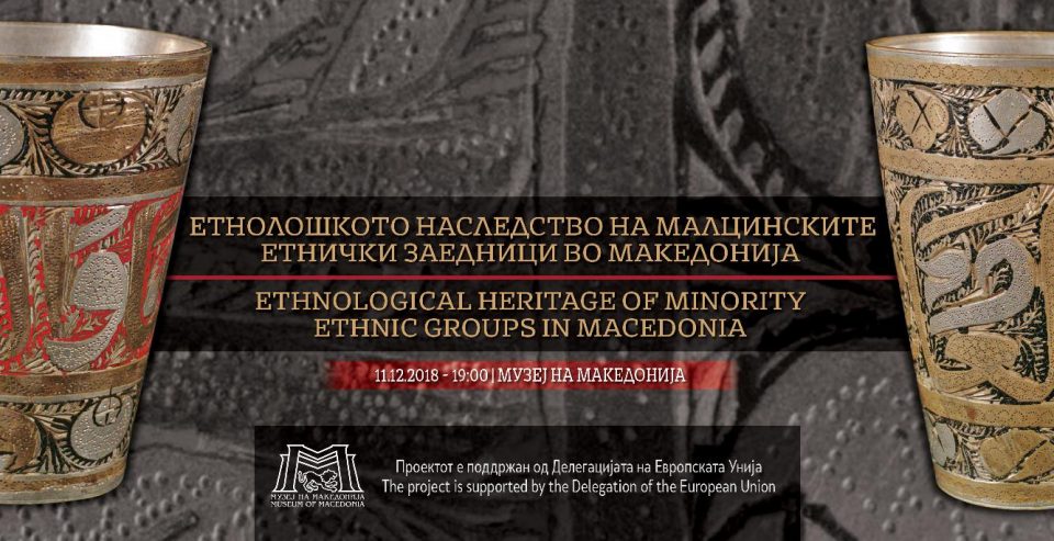 Утре се отвора изложбата „Етнолошкото наследство на малцинските етнички заедници“ во Музеј на Македонија