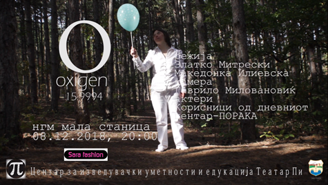 Театарски проект „Оксиген“ работен од лица со интелектуална попреченост утре во Мала станица