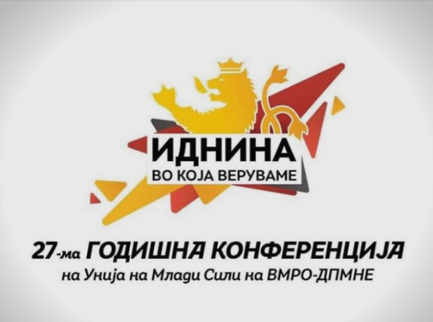 УМС на ВМРО-ДПМНЕ попладнево ќе ја одржи 27. Годишна конференција