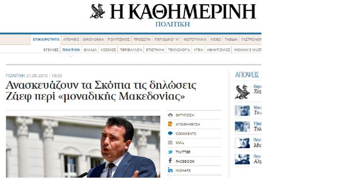 „Катимерини“: Ретките несреќни коментари на Заев се за да ѝ се додвори на домашната публика