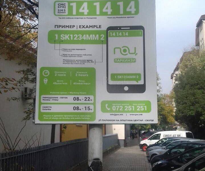 Денеска бесплатен паркинг на овие локации во Скопје
