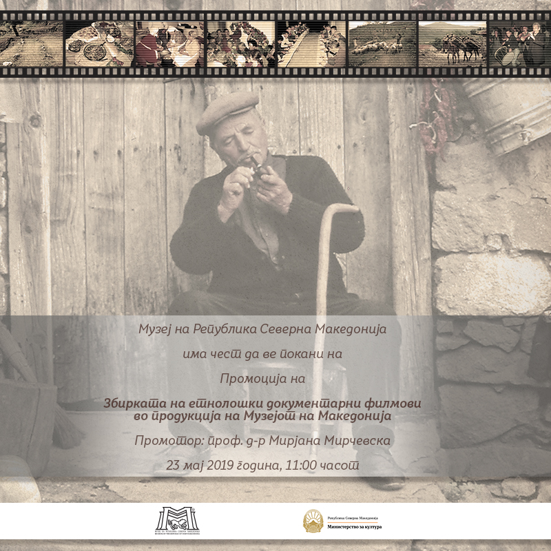 Промоција на збирка документарни етнолошки филмови во Музеј на Македонија