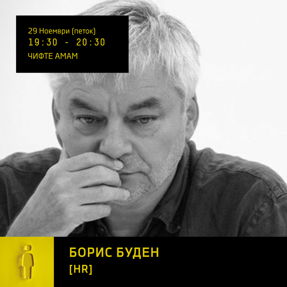Познатиот Борис Буден на КРИК – фестивалот со предавање на тема „Нација без својства“