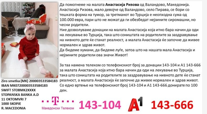 Апел за донации за двегодишната Анастасија од Валандово која се бори со тешка болест