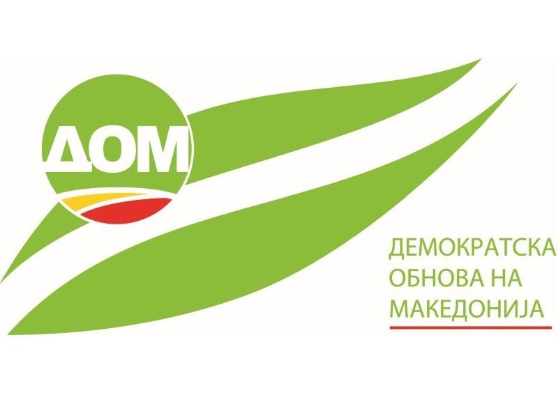 ДОМ поддржува влез на ВМРО-ДПМНЕ во Владата, за продолжување на евроинтеграциските процеси