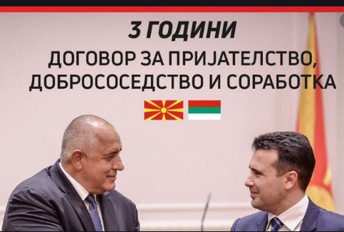 ВМРО-ДПМНЕ денеска ја почнува иницијативата за референдум против Договорот со Бугарија