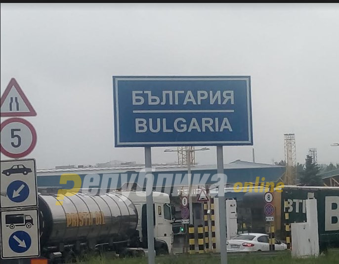 Бугарија се предомисли: Еве како македонските граѓани ќе влегуваат во земјата од 20 јануари!
