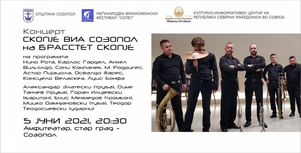 Концерт „Скопје Виа Созопол“ на Брасстет Скопје во Амфитеатарот во Созопол