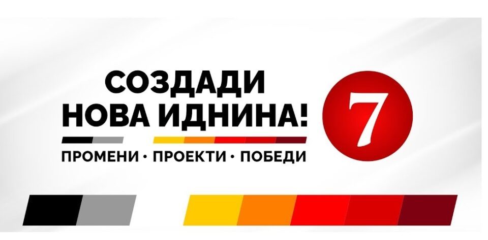 Следете во живо: Mитинг на ВМРО-ДПМНЕ во Струмица