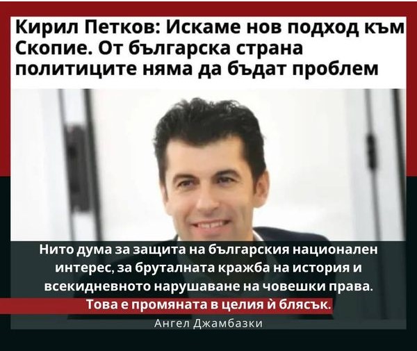 Џамбаски вознемирен: Петков не ги ни споменува националните идеи, а плановите за Скопје се состојат само во „сè да се завитка во убаво пакување, кое нема врска со реалноста“