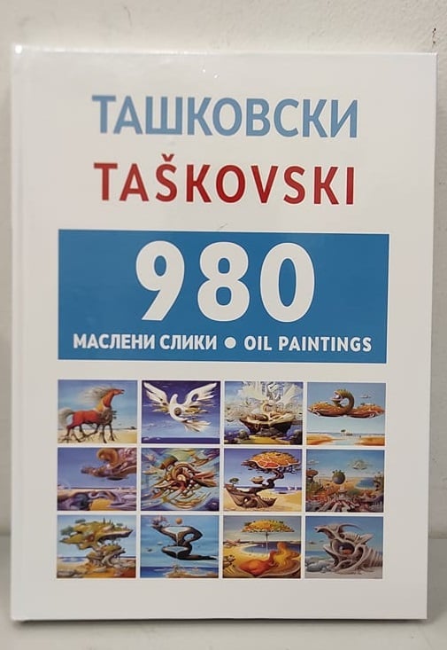 Промоцијата на монографијата „980 маслени слики“ посветена на Васко Ташковски