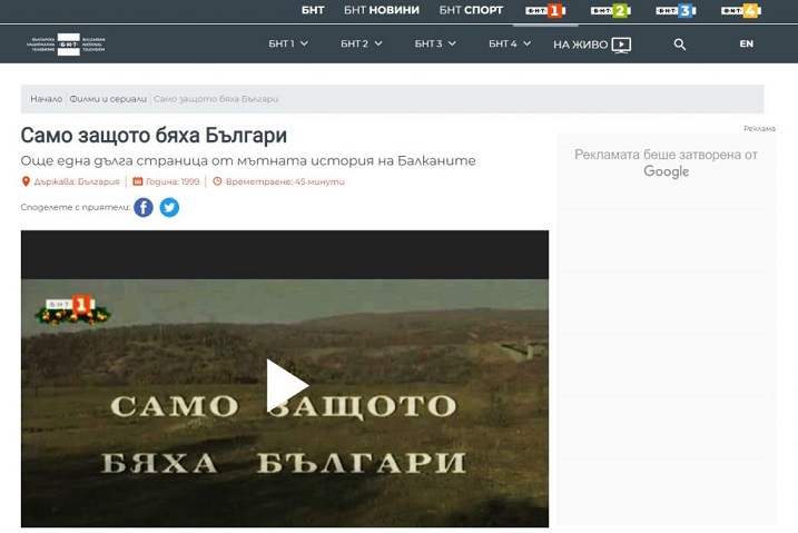 Дали се случи првата отстапка од Софија за Скопје: БТВ повлече емитување на филм за наводни убиства на Бугари во Македонија
