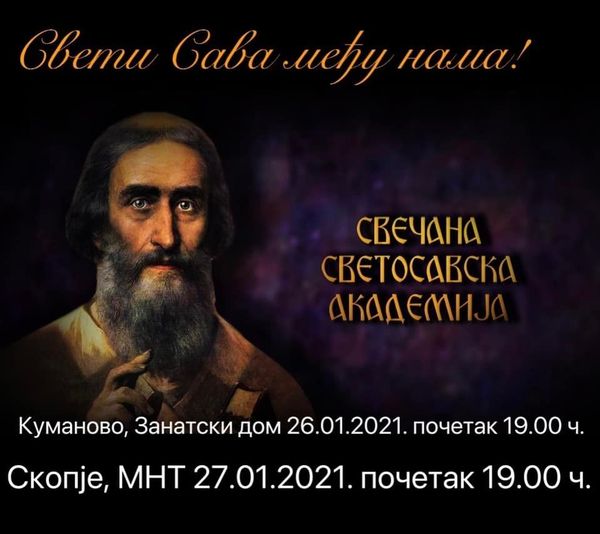 Свечена Светосавска академија, по повод Националниот празник на Србите, на 27 јануари во МНТ