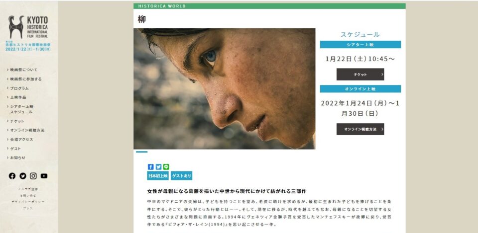 „Врба“ на Манчевски го отвора Филмскиот фестивал во Кјото