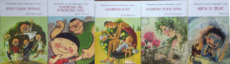 „Македоника литера“ објави уште пет нови книги од антологиската серија „Најдобрата кинеска литература за деца“