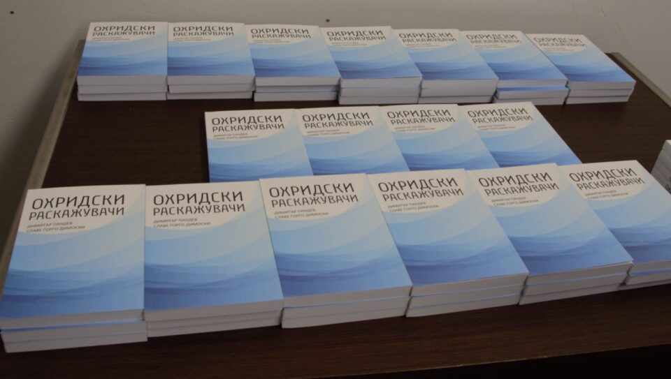 Во рамки на чествувањата на 129 години од смртта на Григор Прличев, промовирана книгата „Охридски раскажувачи“