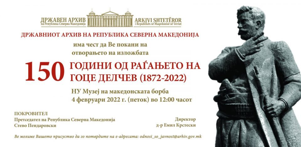 Државен архив подготви изложба „150 години од раѓањето на Гоце Дечев“
