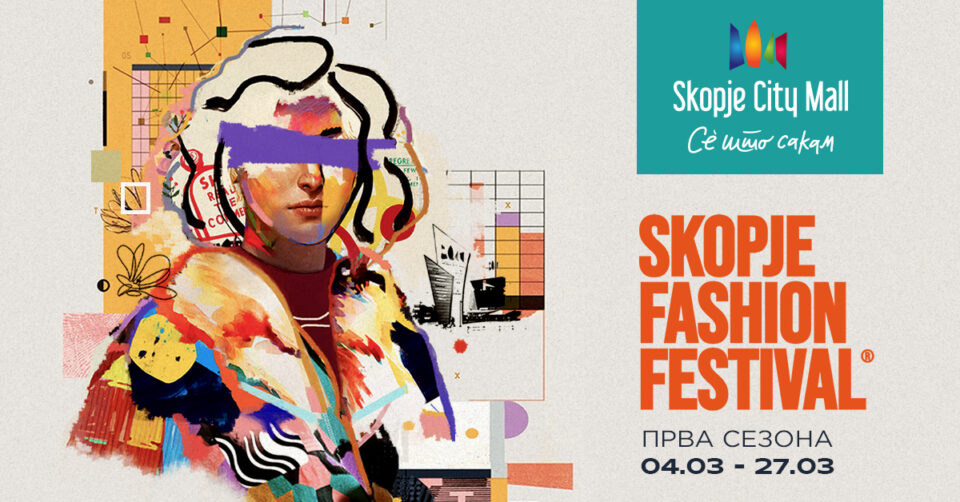 Скопски моден фестивал премиерно во Сити Мол од 4 до 27 март