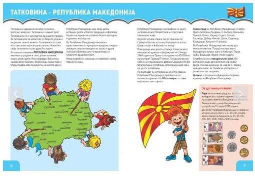 Бугарите ќе прават и детска енциклопедија за „потеклото на македонските деца“