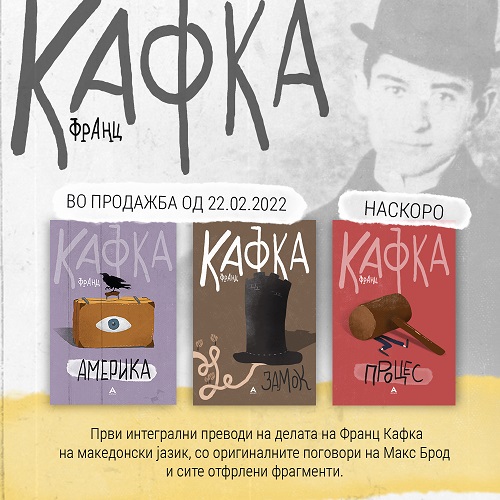 „Антолог“ ги објави делата на Кафка со оригиналните предговори на Макс Брод