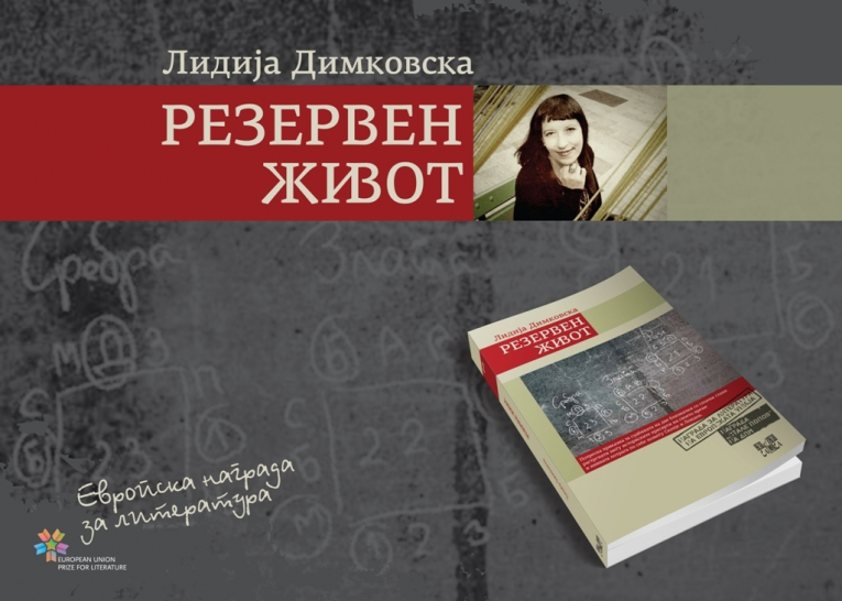 „Резервен живот“ на Димковска во изборот 15 фантастични книги од ЈИЕ достапни на англиски јазик
