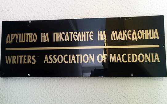 Владимир Јанковски, Румена Бужаровска, Елизабета Баковска, Јовица Ивановски, Снежана Младеновска Анѓелков и Никола Маџиров се нови членови на ДПМ