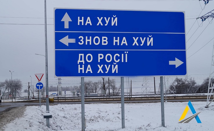 Украинците ги тргаат сообраќајните знаци од патиштата и поставуваат нови: Наваму може да „одје*ете назад во Русија“