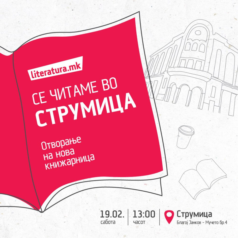 Во Струмица се отвора нова книжарница