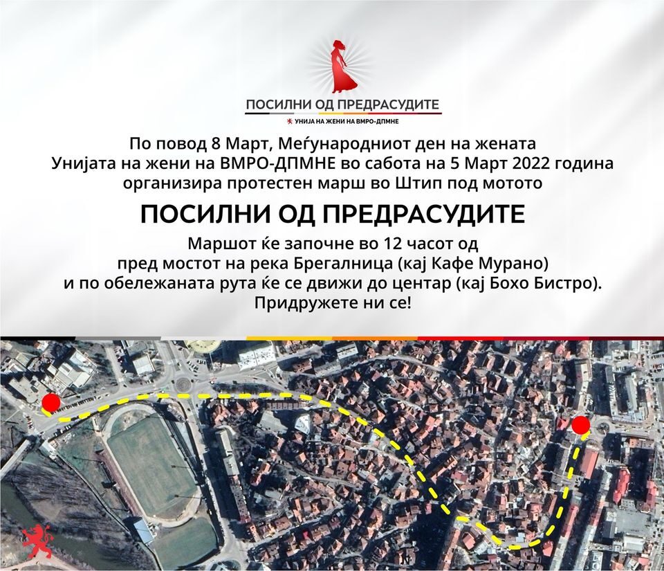 УЖ на ВМРО-ДПМНЕ организира протестен марш утре во Штип: Посилни од предрасудите