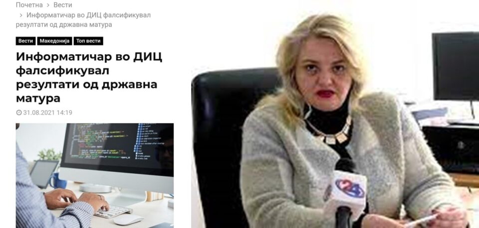 Проф. д-р Јаневска: Дали директорката е информирана дека во ДИЦ се случува криминал?