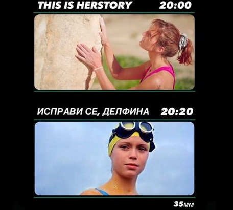 Во Кинотека се враќа рубриката „Уредник со причина“: Илина Арсова за денеска ги одбра „This is herstory“ и „Исправи се, Делфина“