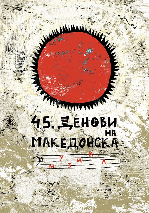 45. Денови на македонска музика oд 1 до 30 април