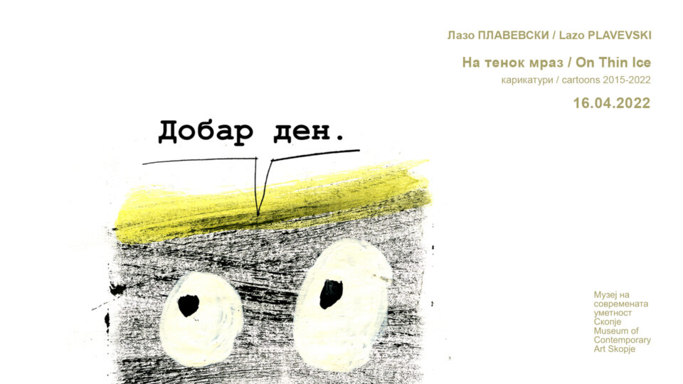 „На тенок мраз“ изложба на карикатури од Лазо Плавевски во МСУ – Скопје