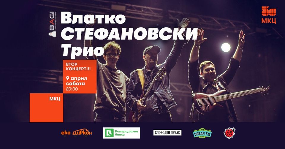 Концерт на Влатко Стефановски трио за одбележувањето на јубилејот 50 години МКЦ