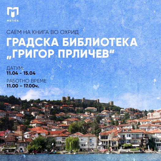 Саем на книга на „Матица македонска“ во Охрид