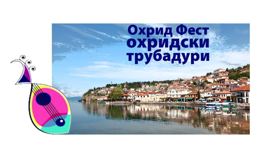 29. издание на фестивалот „Охрид фест-Охридски трубадури“ со нови композиции на 2 и 3 септември