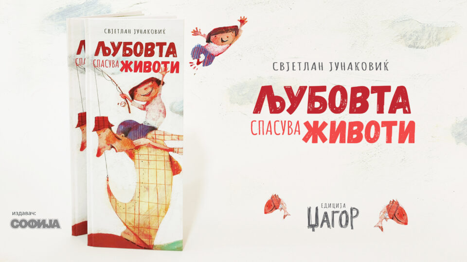 Сликовницата „Љубовта спасува животи“ од хрватскиот илустратор Свјетлан Јунаковиќ објавена на македонски јазик