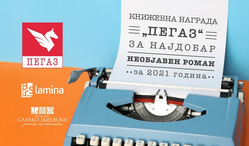 Доделување на наградата „Пегаз“ за романот „Хотел меѓу две војни“ од Александар Русјаков