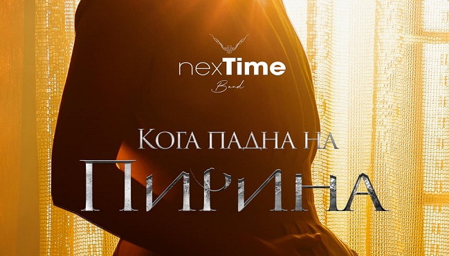 „Некст Тајм“ со спектакуларна промоција на преработка на славната песна за Јане Сандански – Царот Пирински