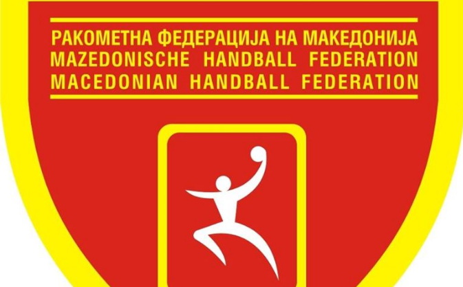 Македонија ќе биде домаќин на женското ракометно светско првенство до 18 години