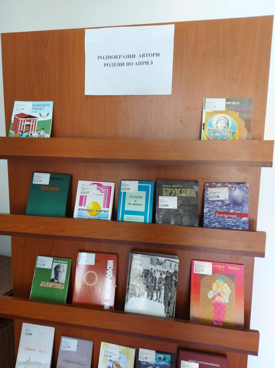 Изложба на дела од роднокрајни писатели родени во април во охридската библиотека