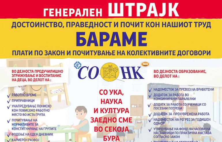 Продолжува штрајкот на СОНК: Неделков очекува договор за повисоки плати, МОН повика наставата да продолжи