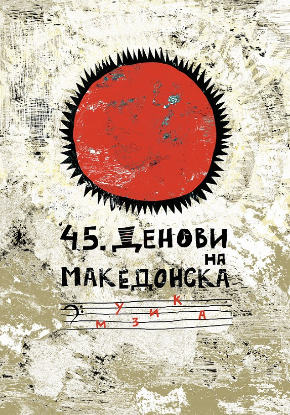 Концерт на Камерниот оркестар на Музичката младина на Македонија „Саша Николовски – Ѓумар“