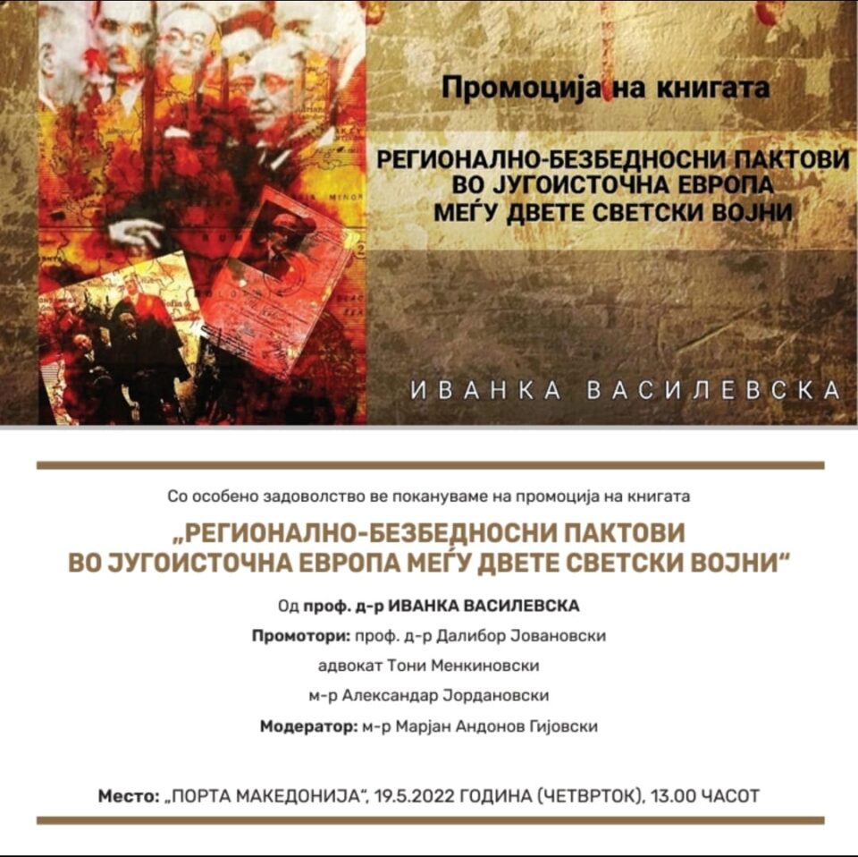 Промоција на книгата „Регионално-безбедносни пактови во Југоисточна Европа меѓу двете светски војни“ од  проф. д-р Иванка Василевска