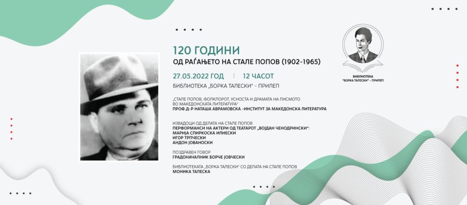 Одбележување на 120 годишнината од раѓањето на Стале Попов во Градската библиотека „Борка Талески“ во Прилеп