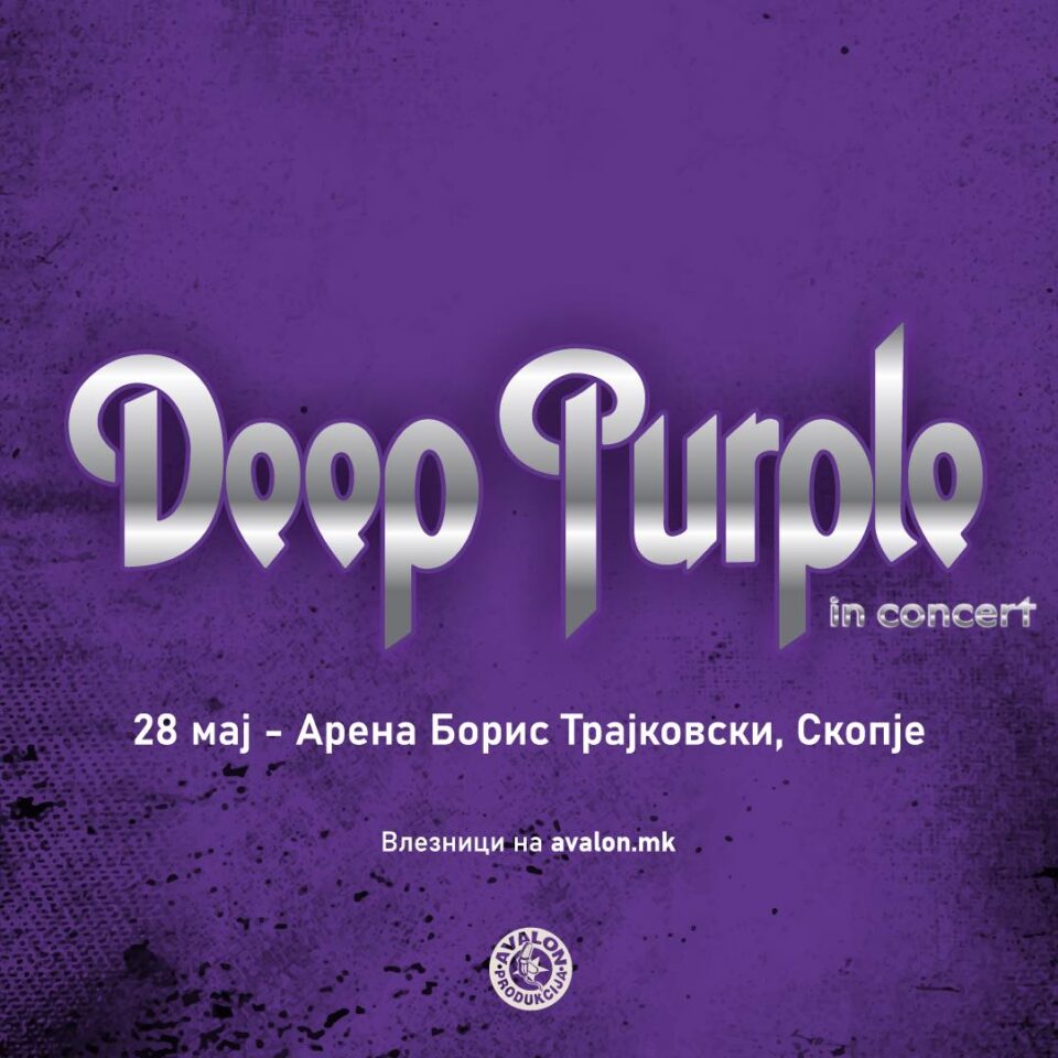 Концертот на „Дип парпл“ се сели во арена „Борис Трајковски“