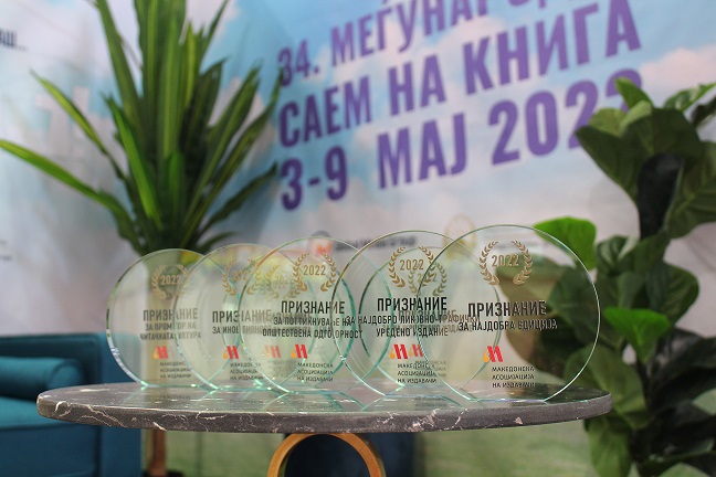 Доделени наградите на Македонската асоцијација на издавачи за периодот меѓу два саема