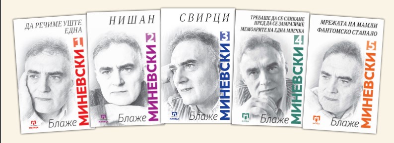 Избрани дела во пет тома на Блаже Миневски